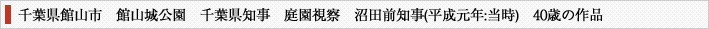千葉県館山市 城山公園 茶室入口 南天よる空間美